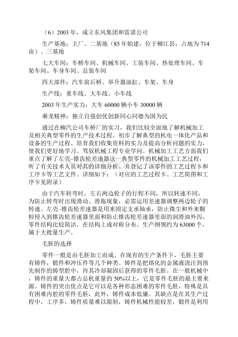 最新机械专业学生工厂生产实习报告3篇文档格式.docx_第3页