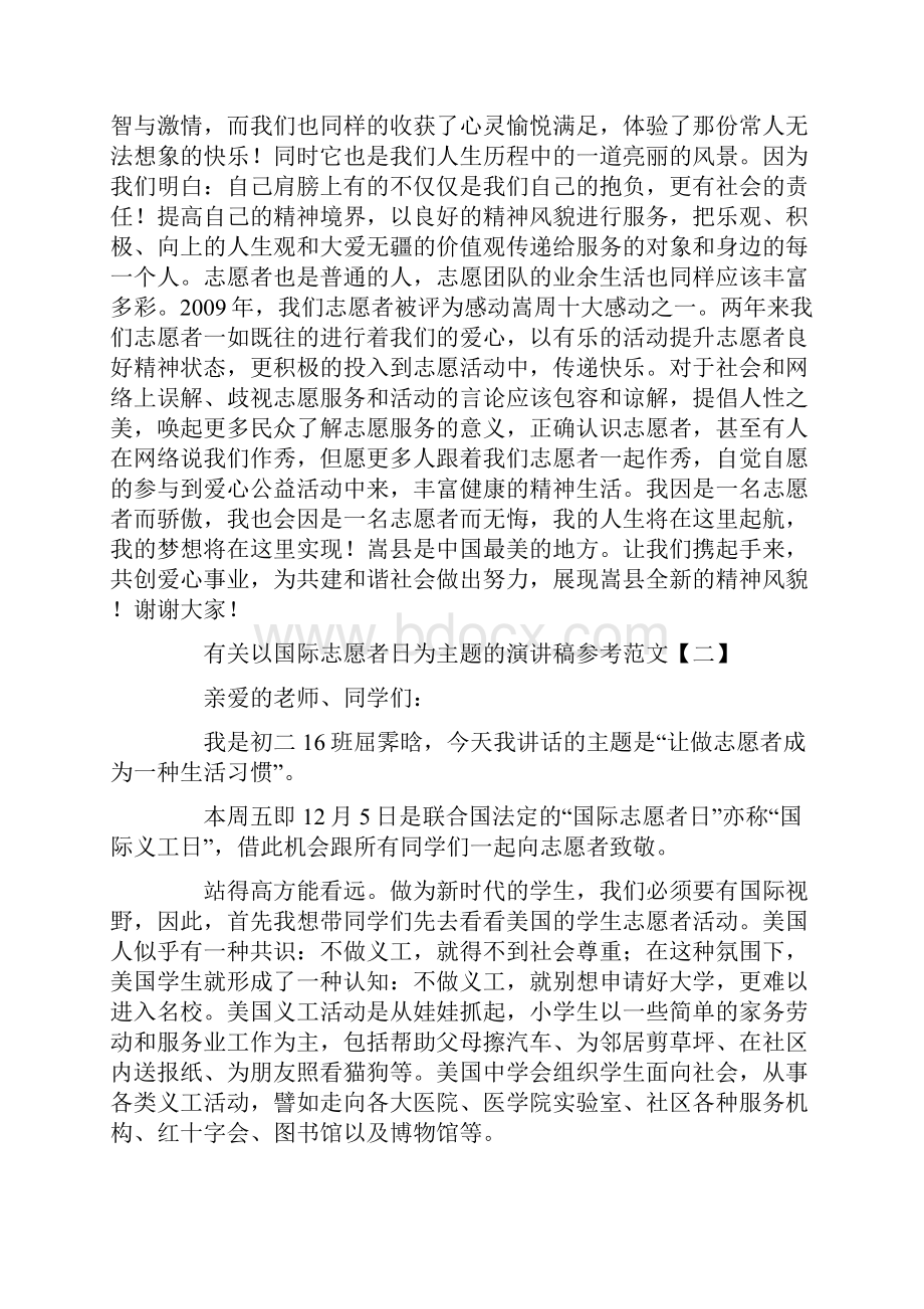 有关以国际志愿者日为主题的演讲稿参考范文Word下载.docx_第2页