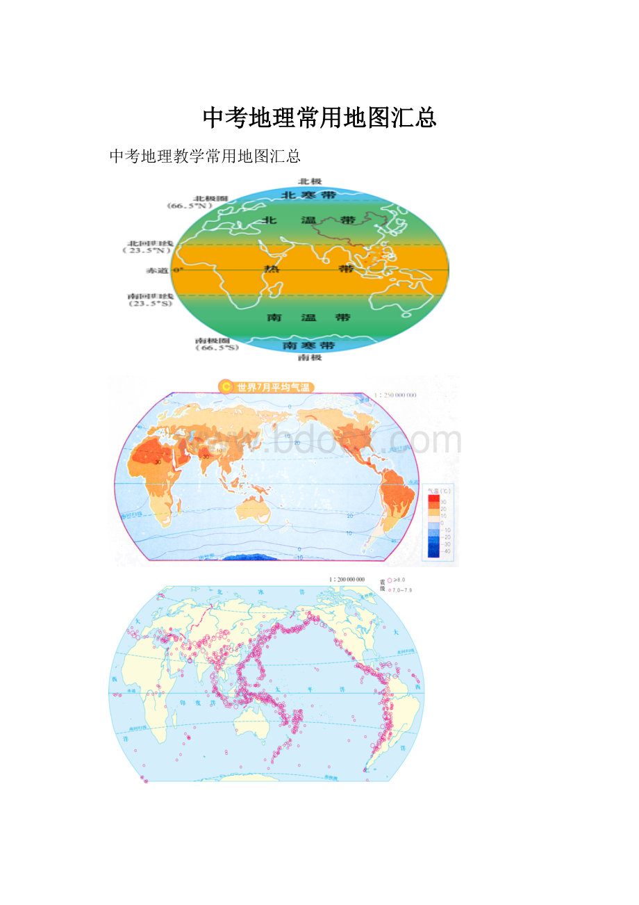 中考地理常用地图汇总Word格式文档下载.docx_第1页