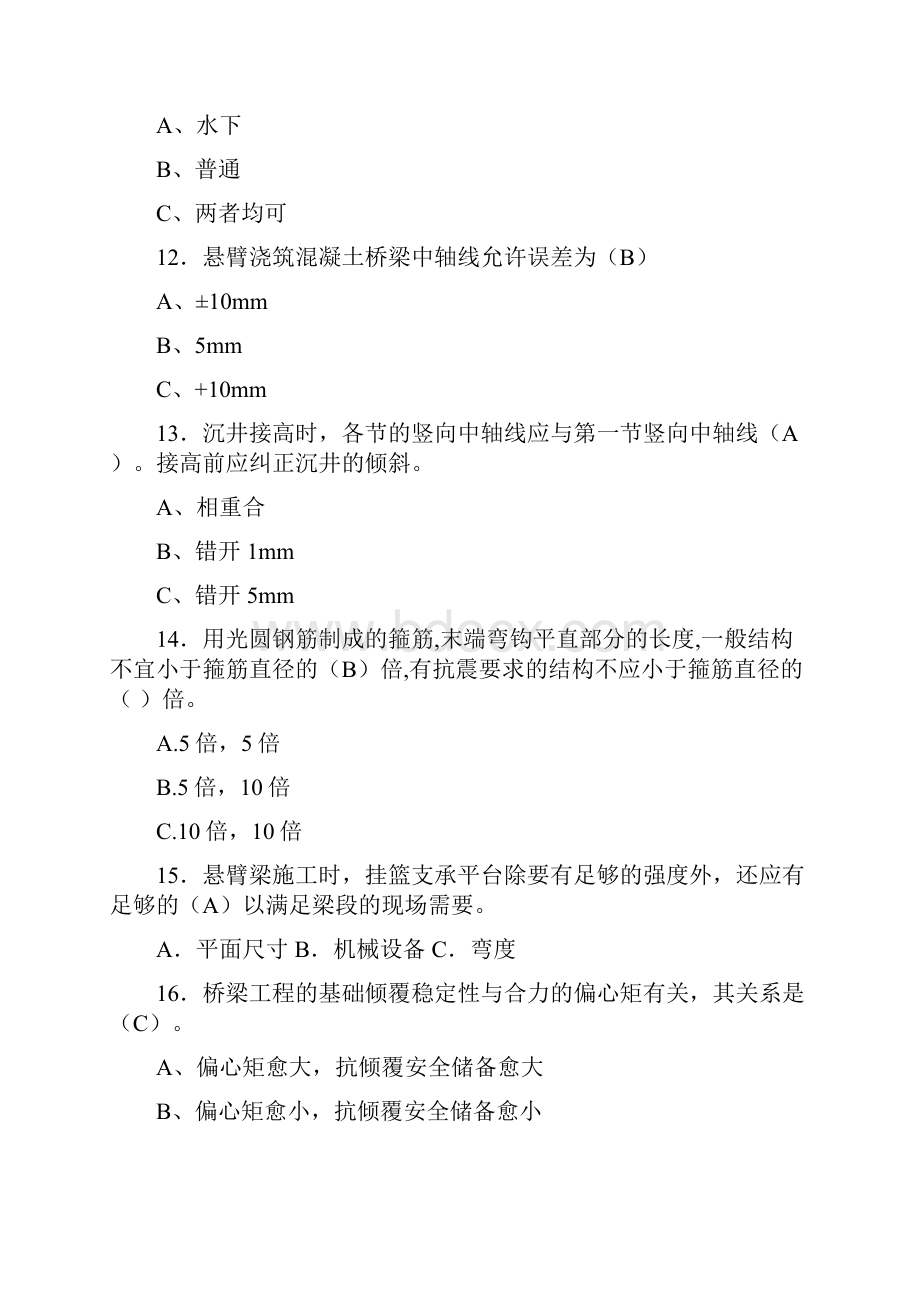 最新精选桥涵施工技术含客专模拟考核复习题库标准答案Word文档下载推荐.docx_第3页