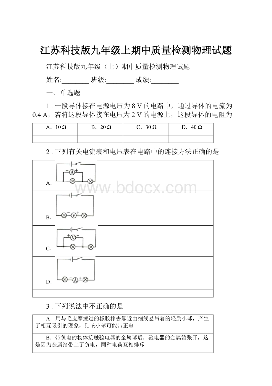 江苏科技版九年级上期中质量检测物理试题Word下载.docx_第1页