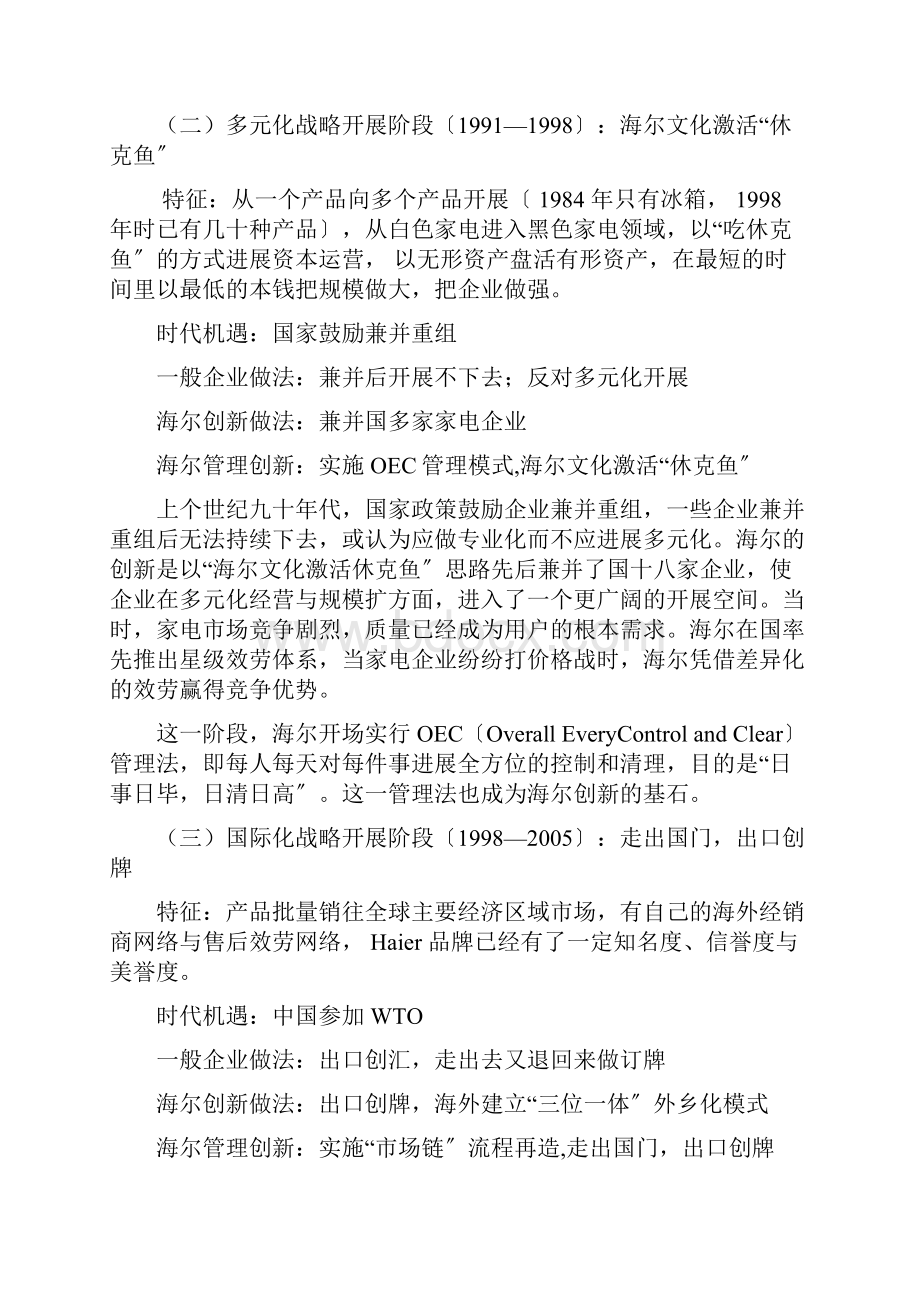 海尔集团战略分析文档格式.docx_第3页