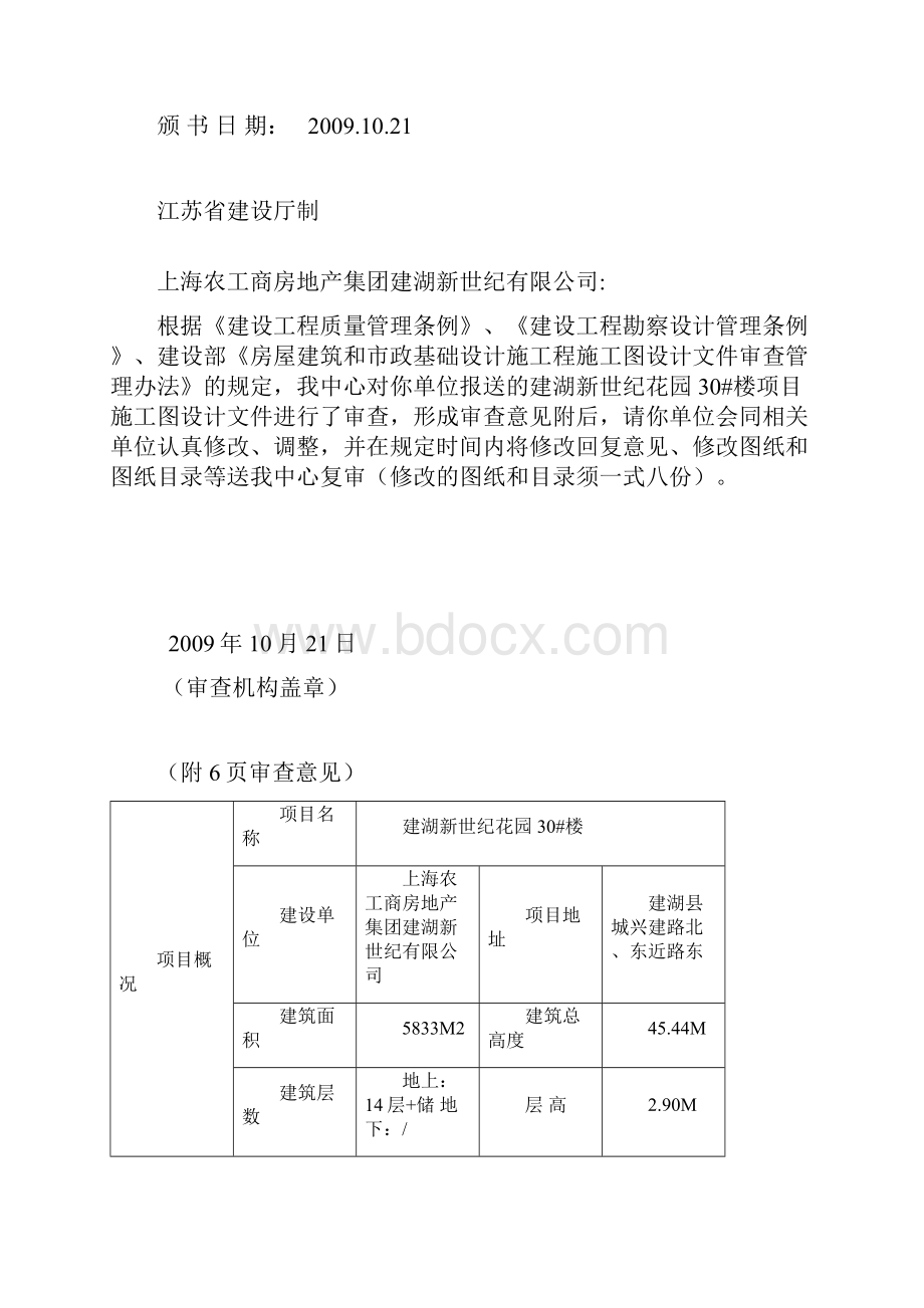 施工图审查回复时间及相关要求Word格式.docx_第2页