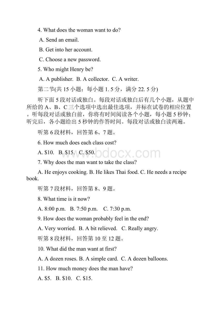 河北省成安县第一中学学年高二下学期期末考Word文档下载推荐.docx_第2页