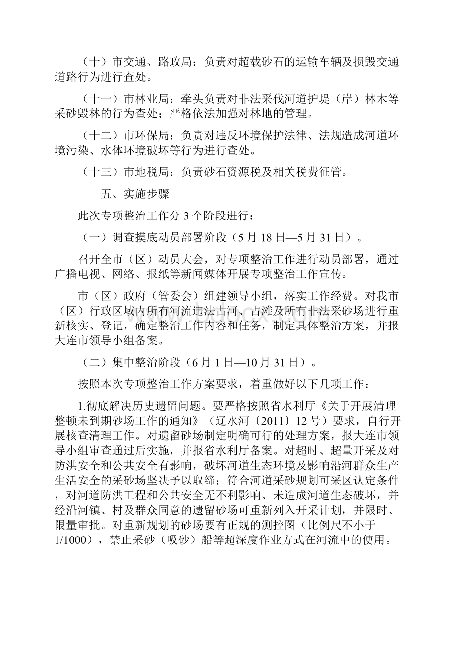 普兰店市涉河违法行为专项整治实施方案.docx_第3页