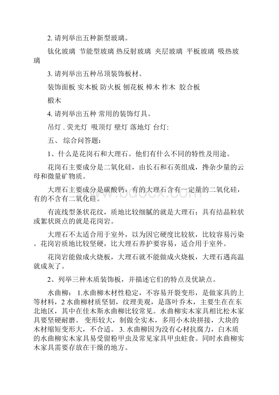 装饰材料选择与检测练习题附答案.docx_第3页