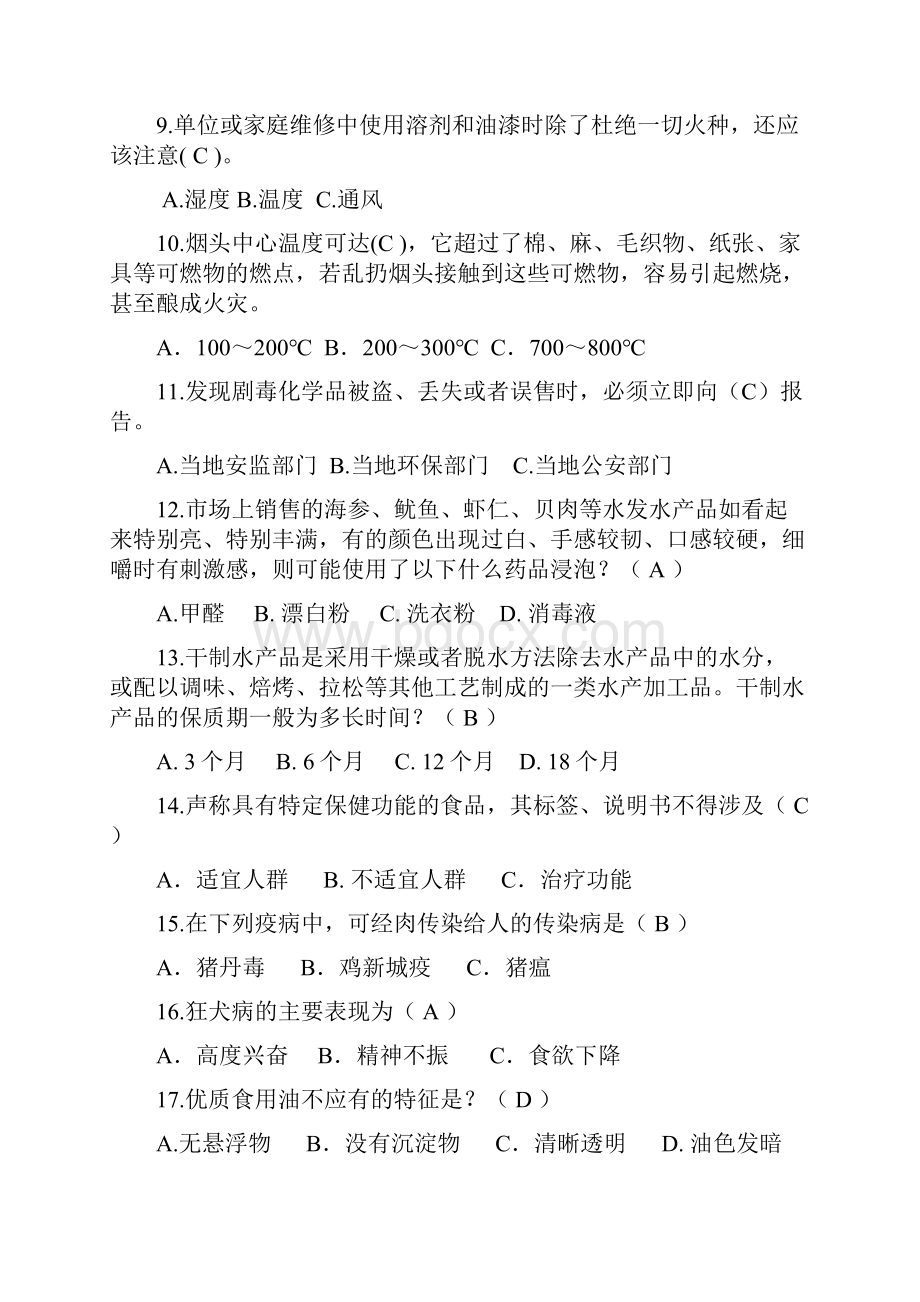 安全知识竞赛题库附答案.docx_第2页