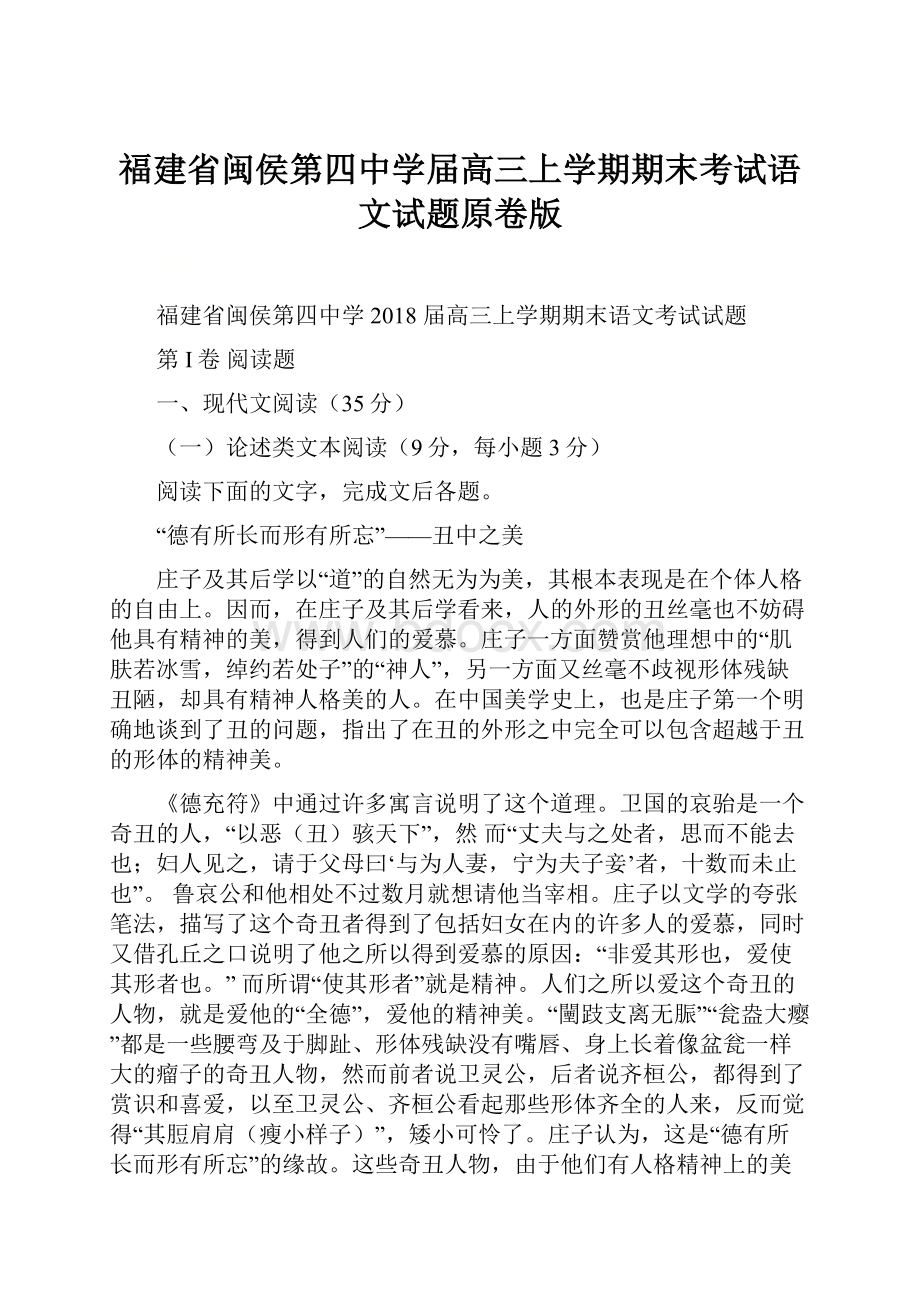 福建省闽侯第四中学届高三上学期期末考试语文试题原卷版.docx