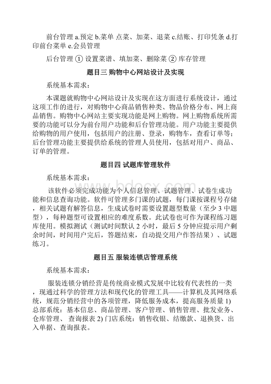 软件工程实验指导书Word格式.docx_第3页