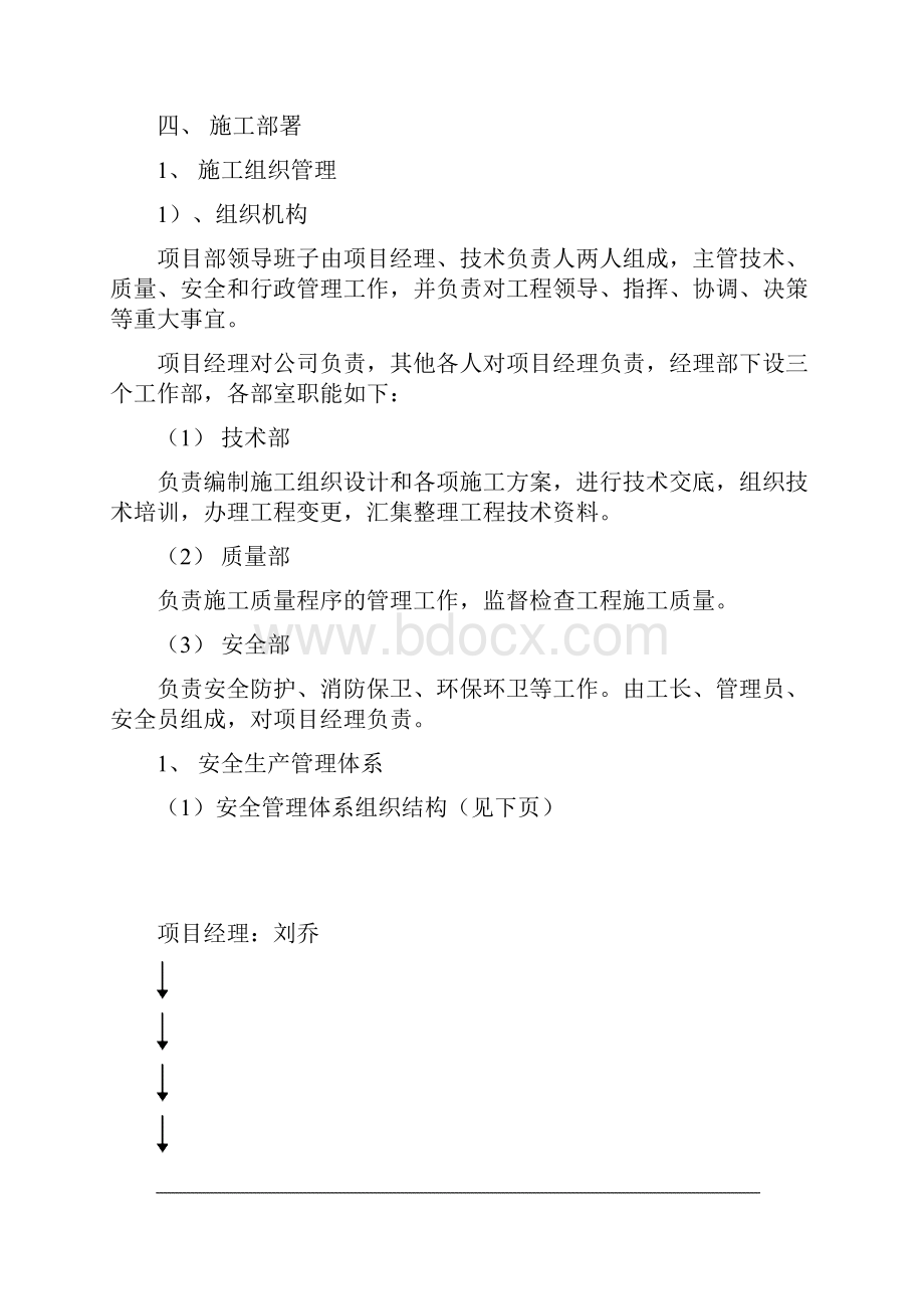 安全施工组织设计.docx_第2页