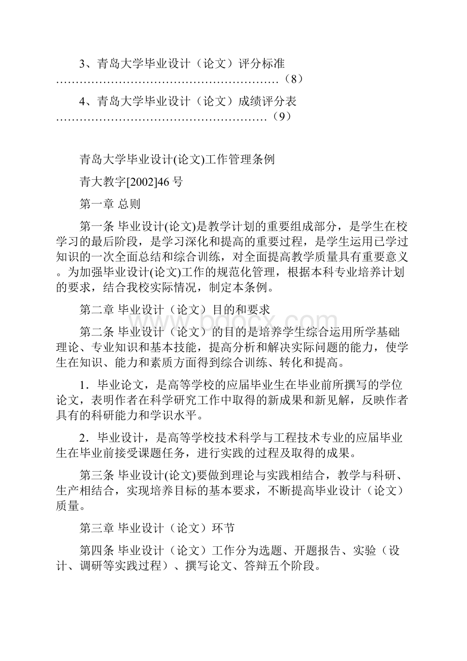 青岛大学毕业设计论文管理规定及基本规范要求1.docx_第2页