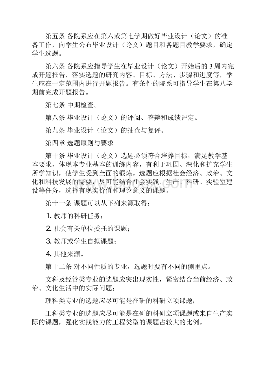 青岛大学毕业设计论文管理规定及基本规范要求1.docx_第3页