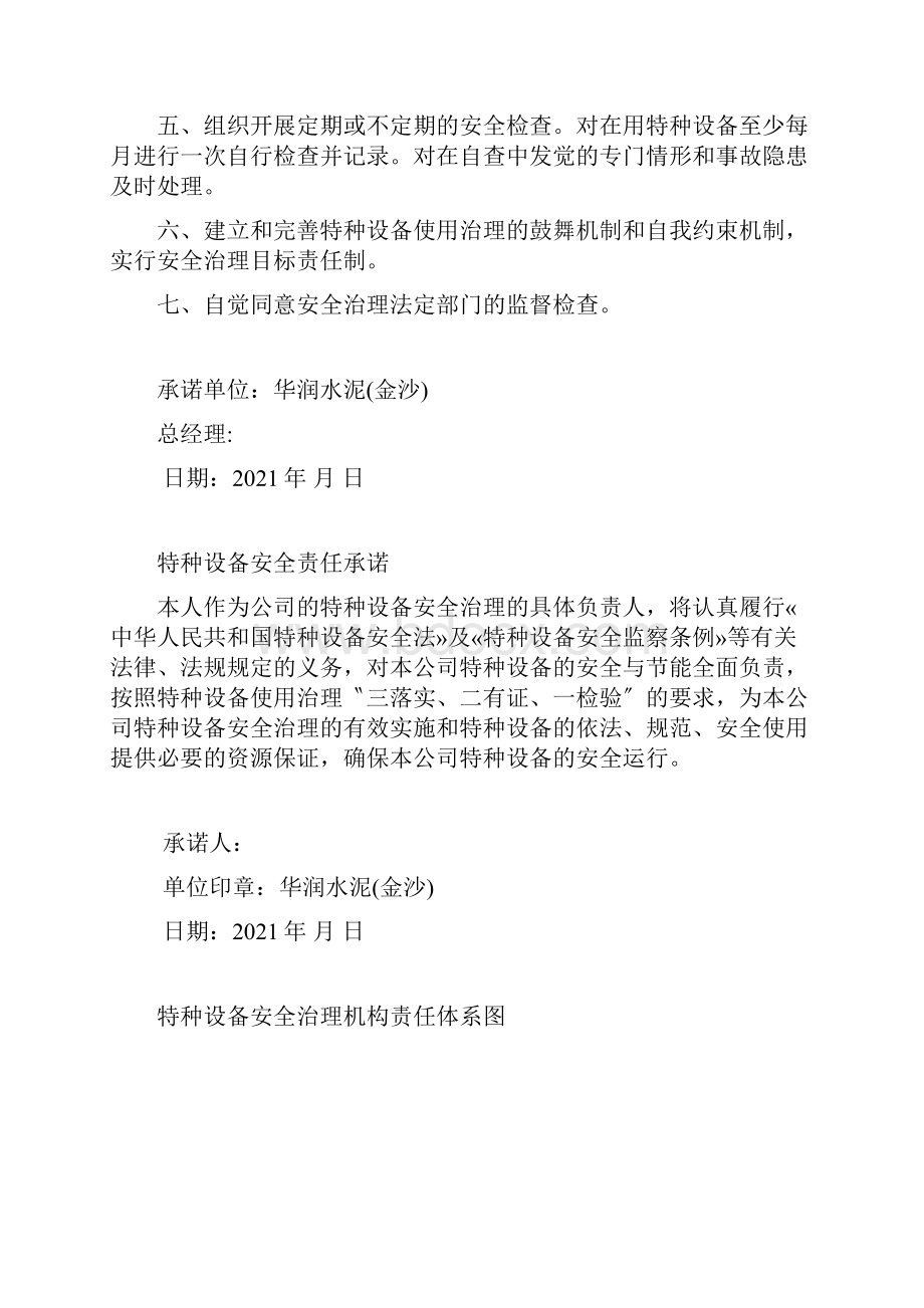 特种设备管理制度征求意见稿.docx_第2页