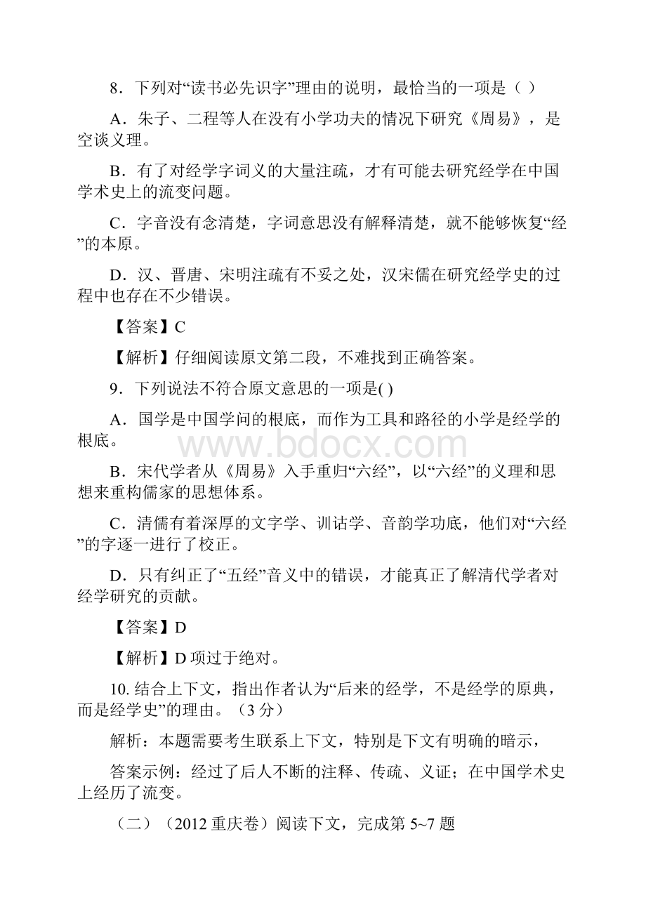 高考语文现代文阅读论述类文本汇编Word下载.docx_第2页