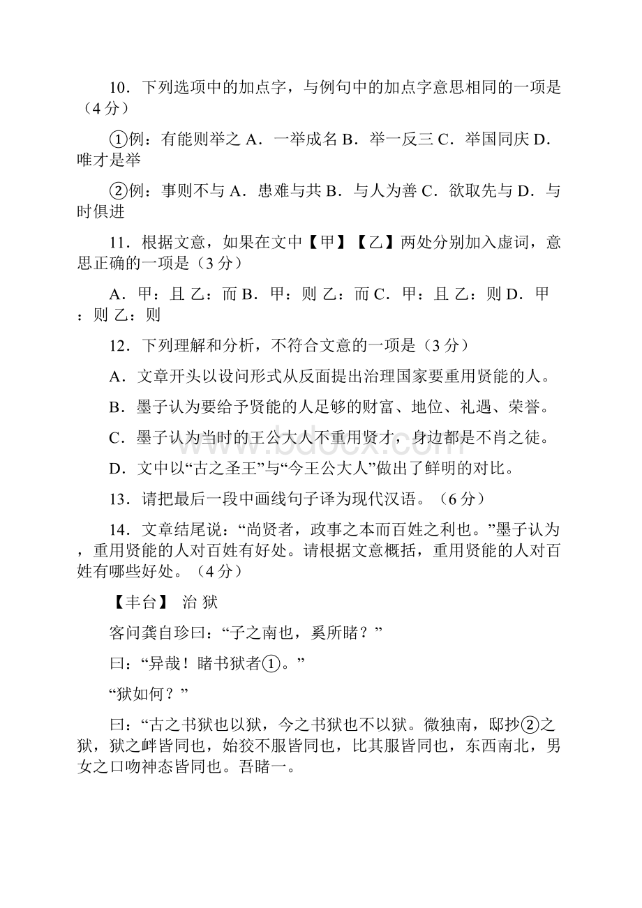 北京高三语文一模试题分类文言文阅读及答案.docx_第2页