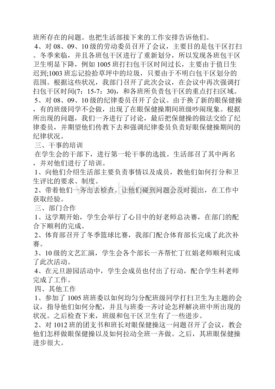 生活部工作总结五篇文档格式.docx_第2页