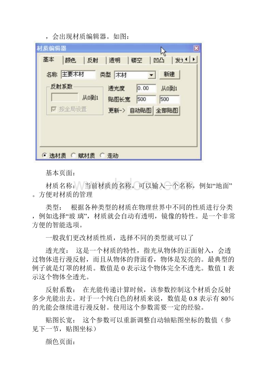 圆方软件材质编辑器的利用.docx_第2页