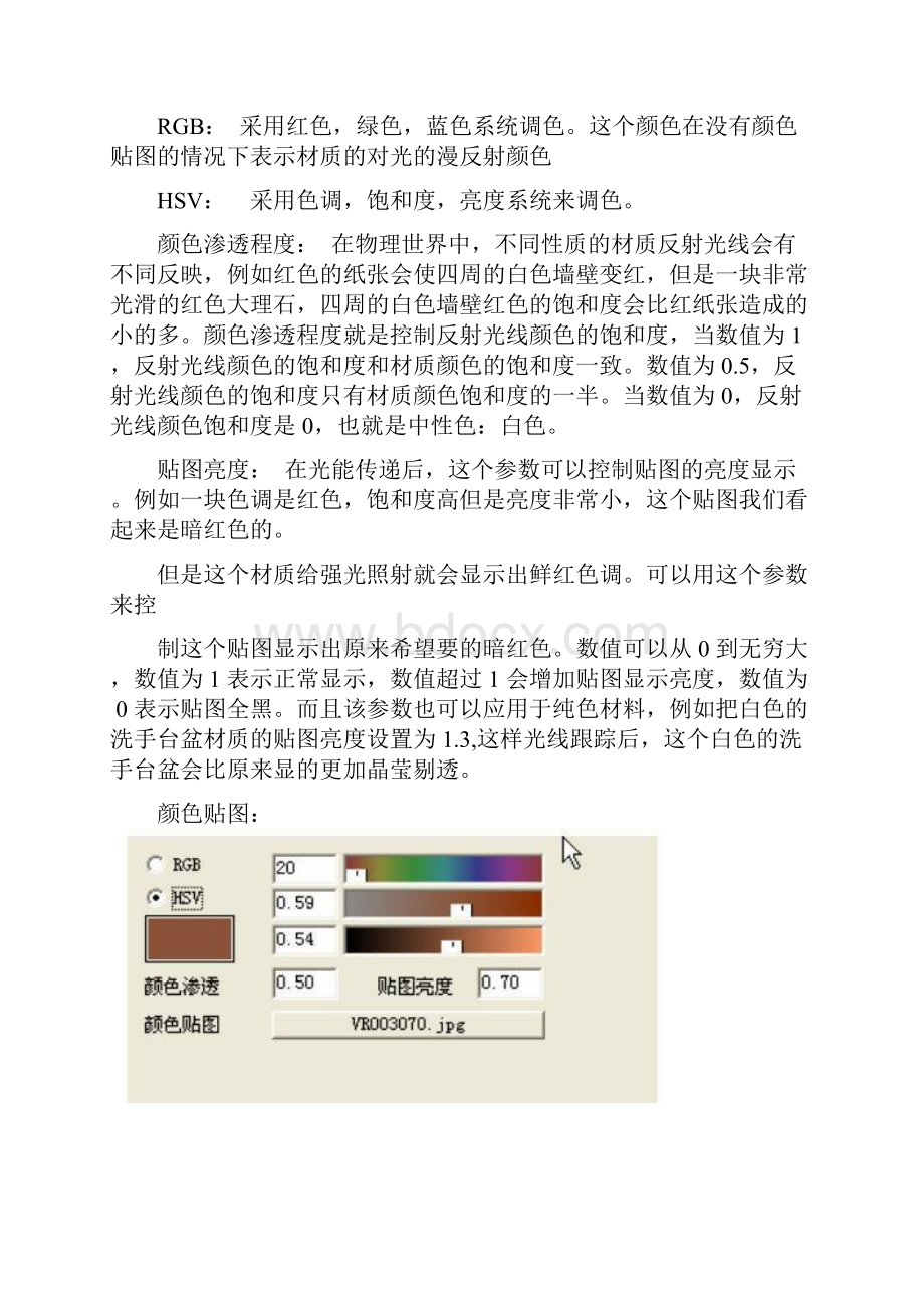 圆方软件材质编辑器的利用.docx_第3页