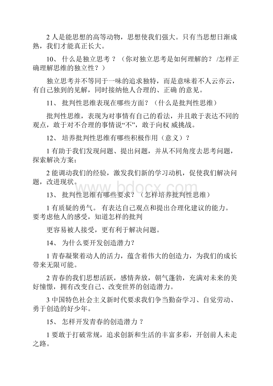 部编版《道德与法治》七年级下册复习提纲Word文档格式.docx_第3页