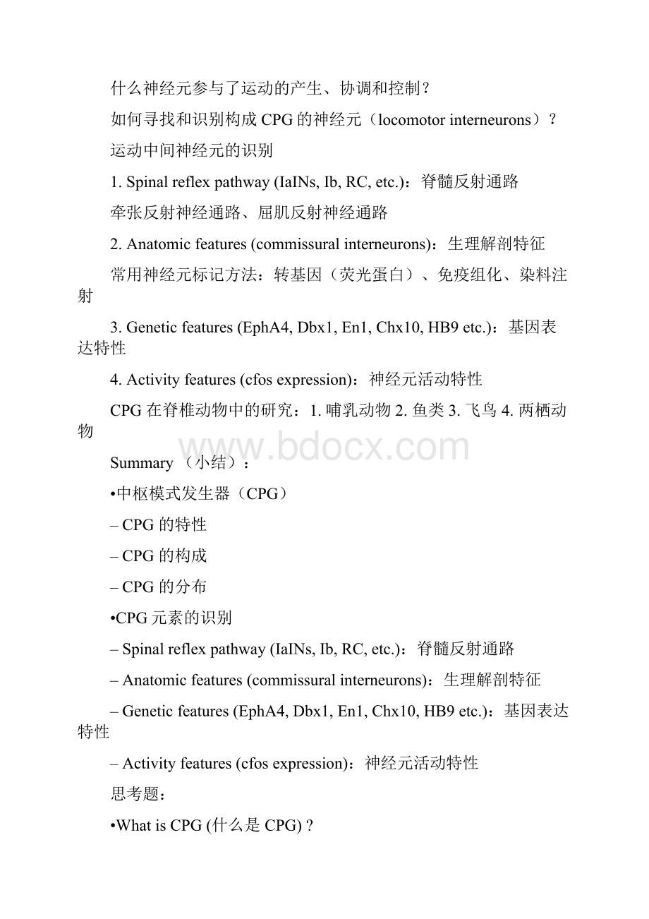 运动生理学复习期中.docx_第2页