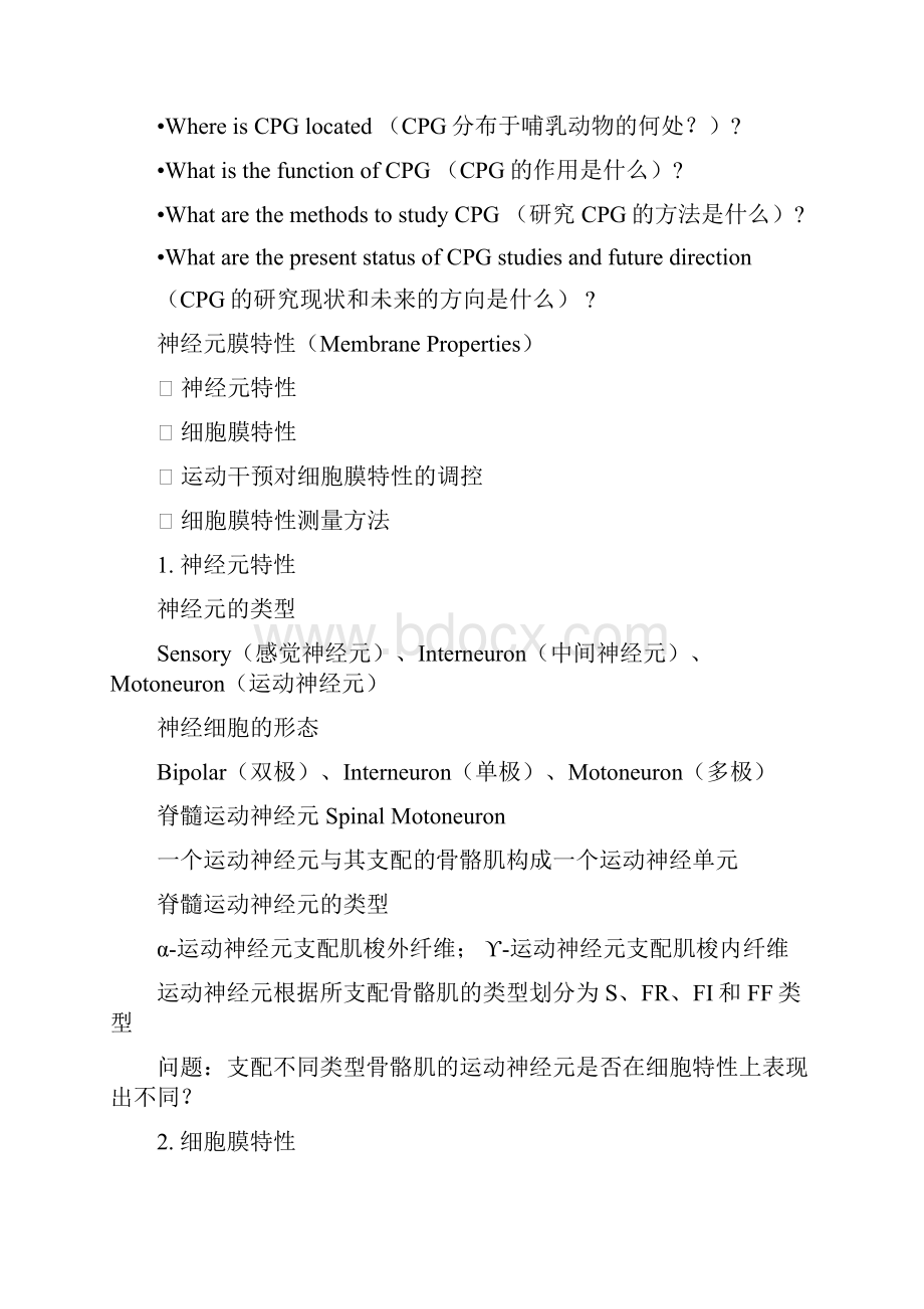 运动生理学复习期中.docx_第3页