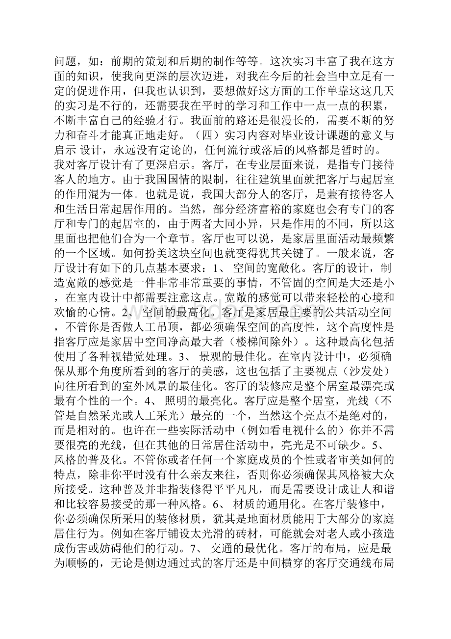 整理室内装修实习报告.docx_第3页