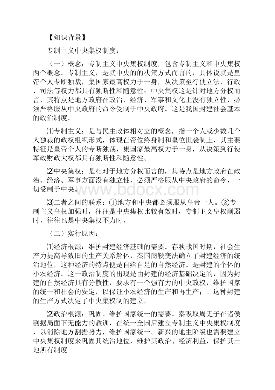 历史人教版高三一轮复习必修一 第一单元 古代中国的政治制度 第4课 明清君主专制制度的加强 学案Word文档格式.docx_第3页