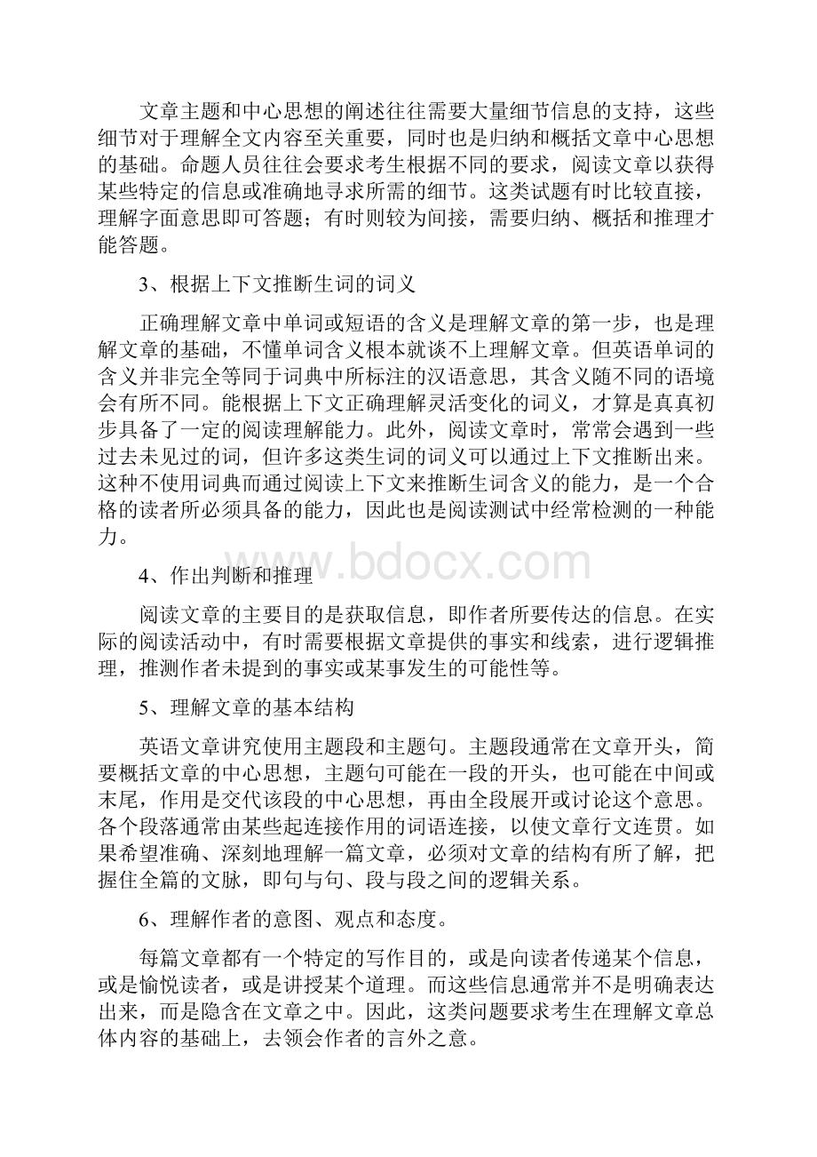 高考做题技巧之阅读理解 全国卷word版配套学案解析.docx_第2页