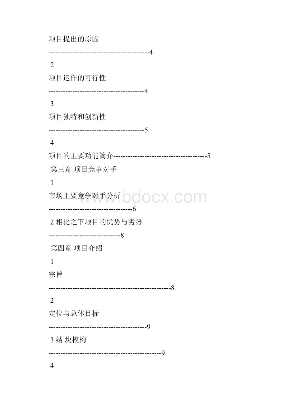 减肥产品营销活动策划方案.docx_第2页