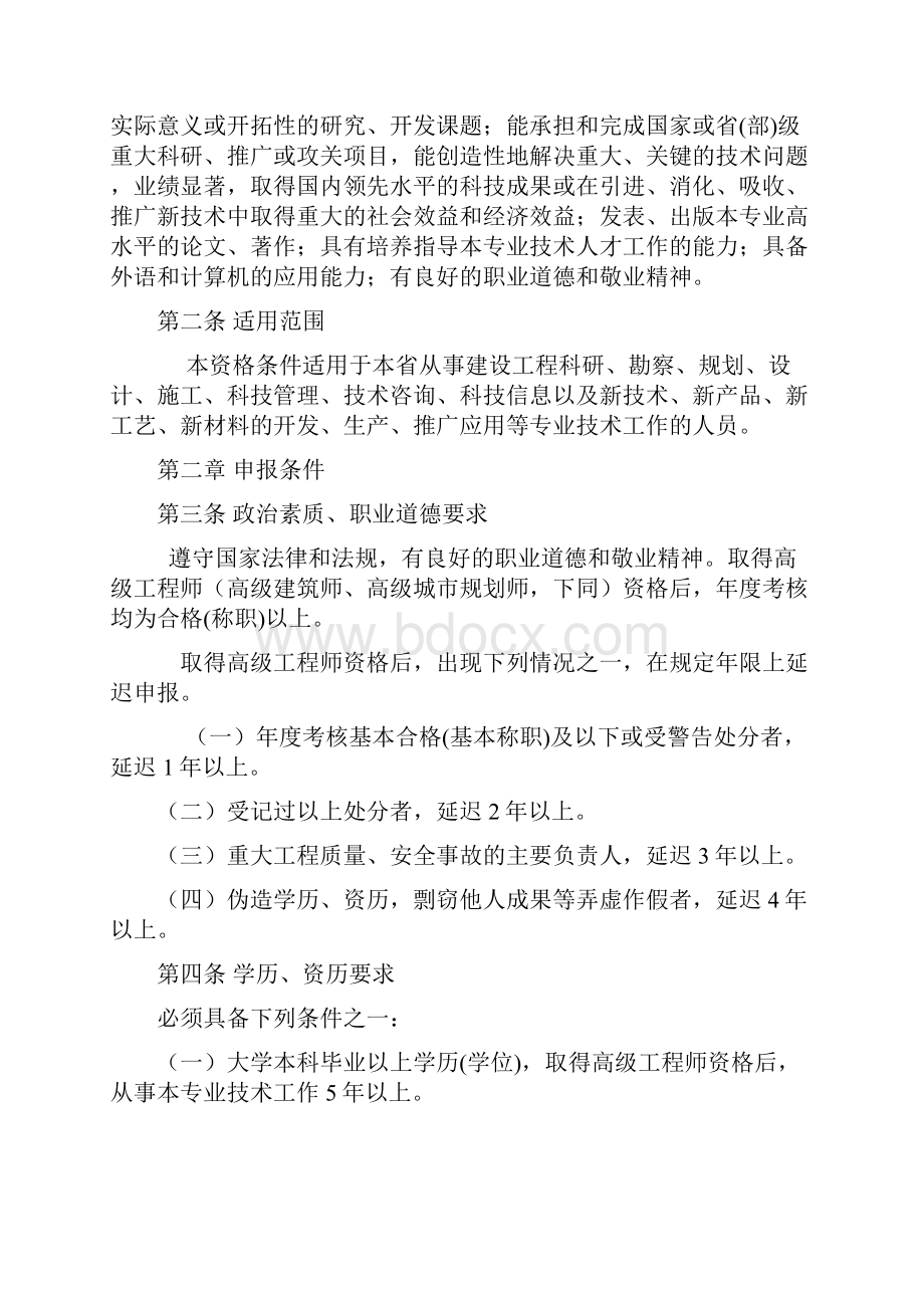 江苏省建设工程职称评审资格条件Word文件下载.docx_第2页