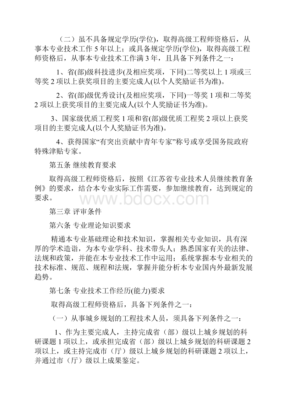 江苏省建设工程职称评审资格条件Word文件下载.docx_第3页