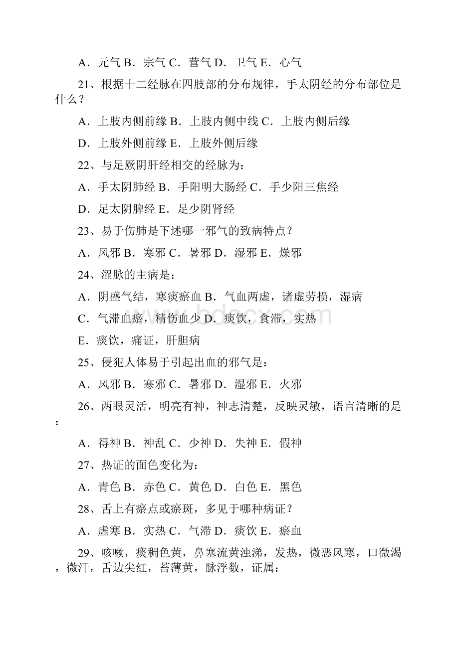 北京中医药大学远程教育中医基础理论考试及答案.docx_第3页