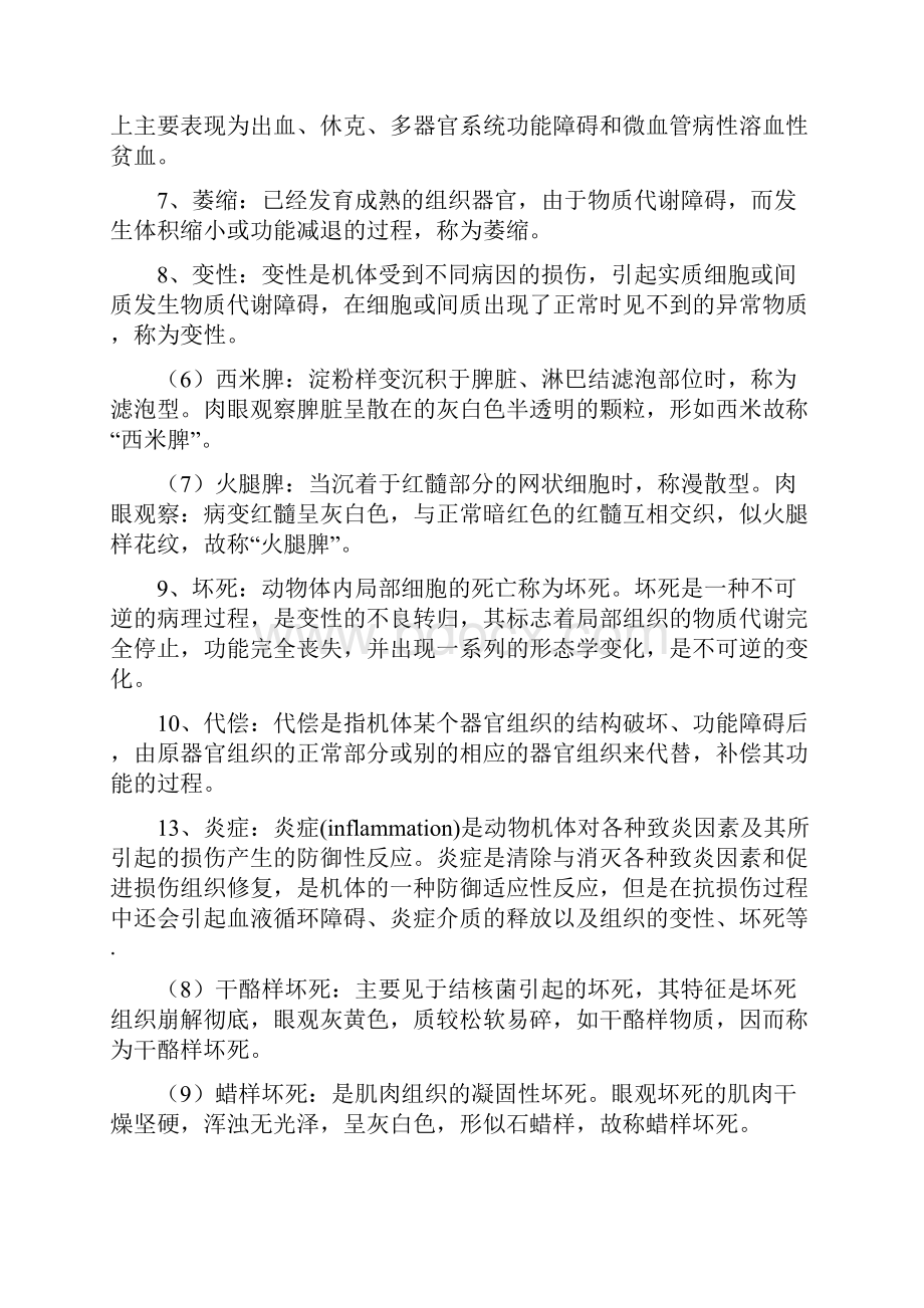 《兽医病理学》复习提纲.docx_第2页