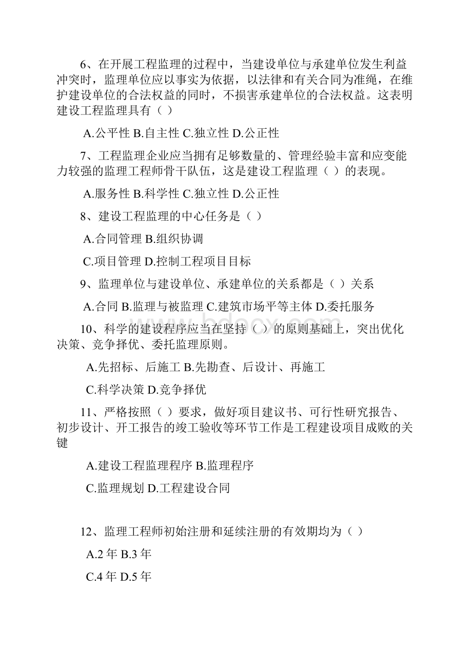 建设工程监理基础知识.docx_第2页