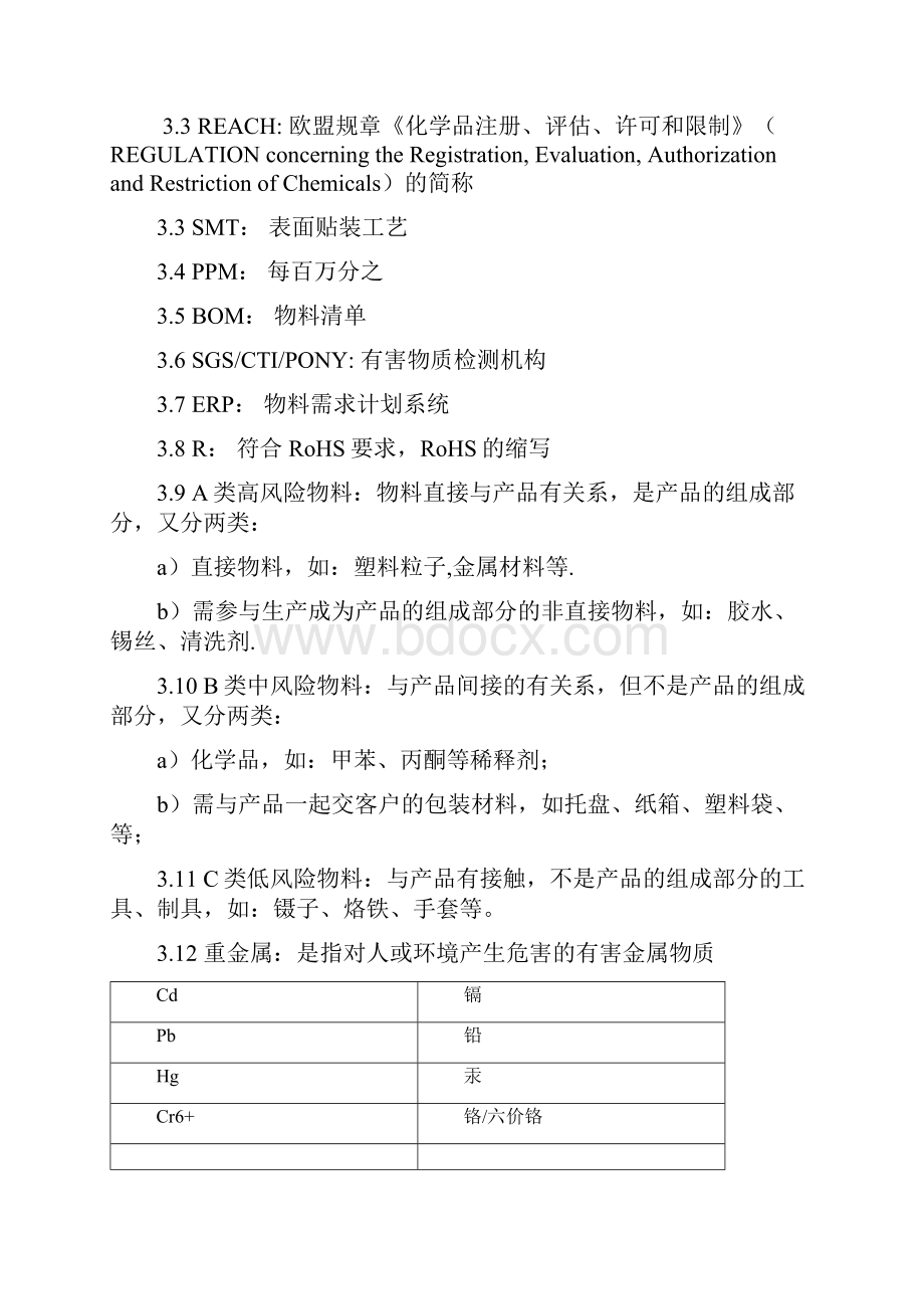 ROHS管理系统程序Word文档格式.docx_第2页