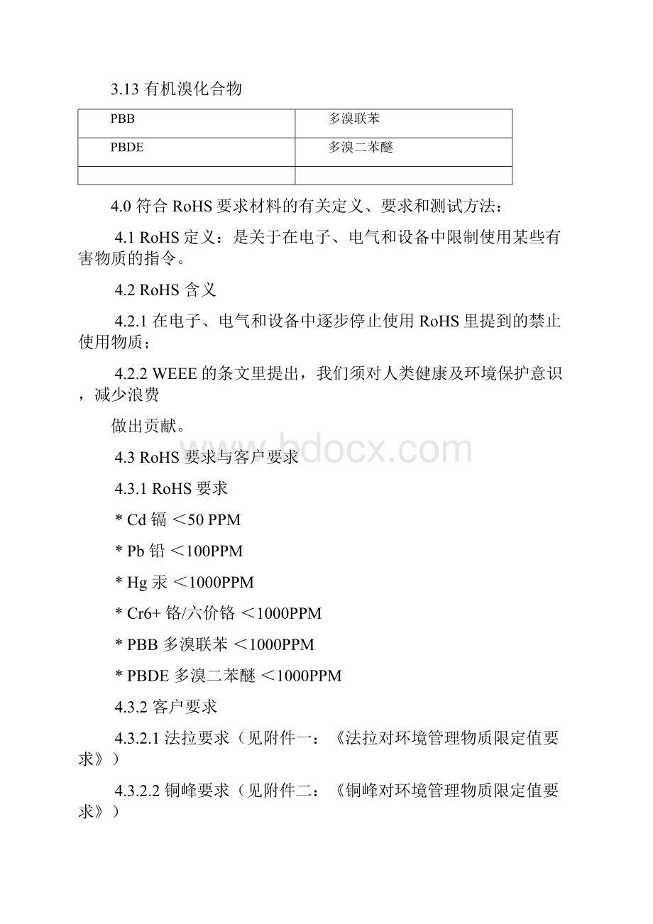 ROHS管理系统程序Word文档格式.docx_第3页