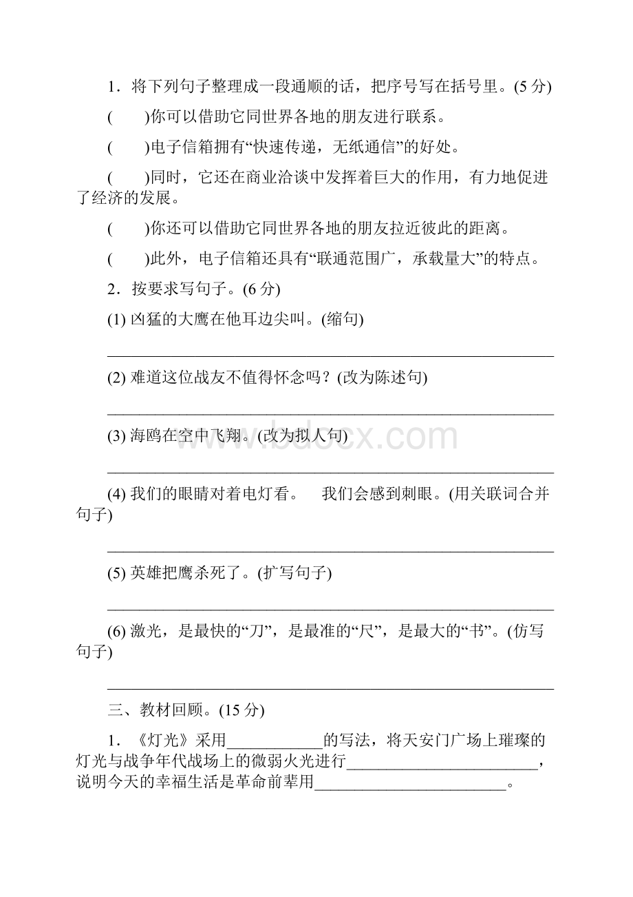 最新优选五年级下册语文单元测试第8单元B卷北师大版含答案资料Word格式.docx_第3页