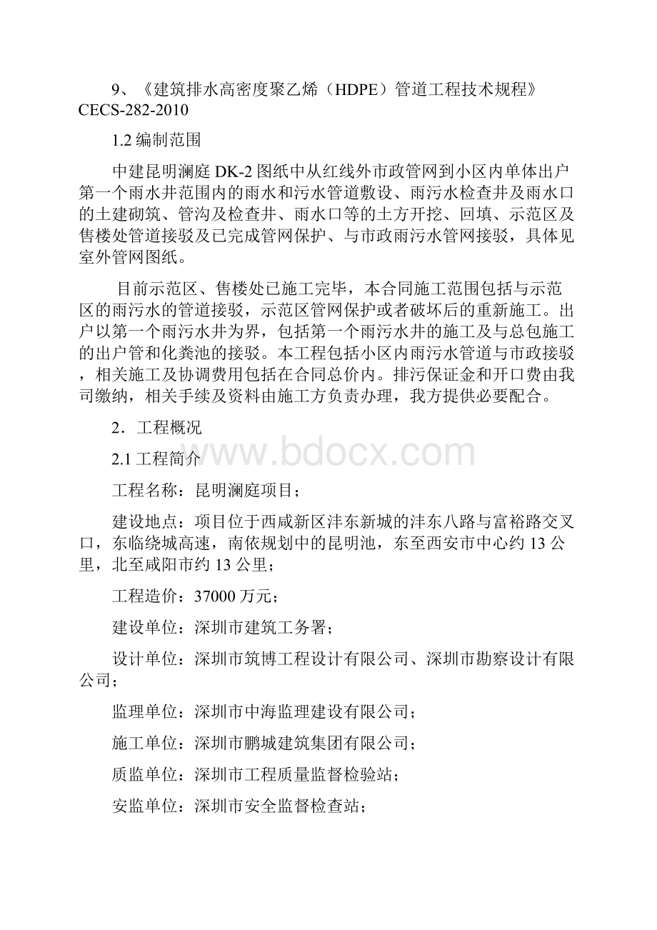 室外管网施工方案给排水副本.docx_第2页