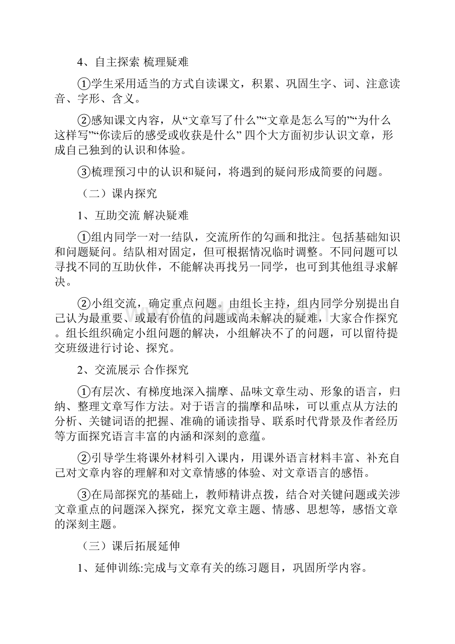 初中语文阅读教学模式及教学设计Word文档格式.docx_第2页