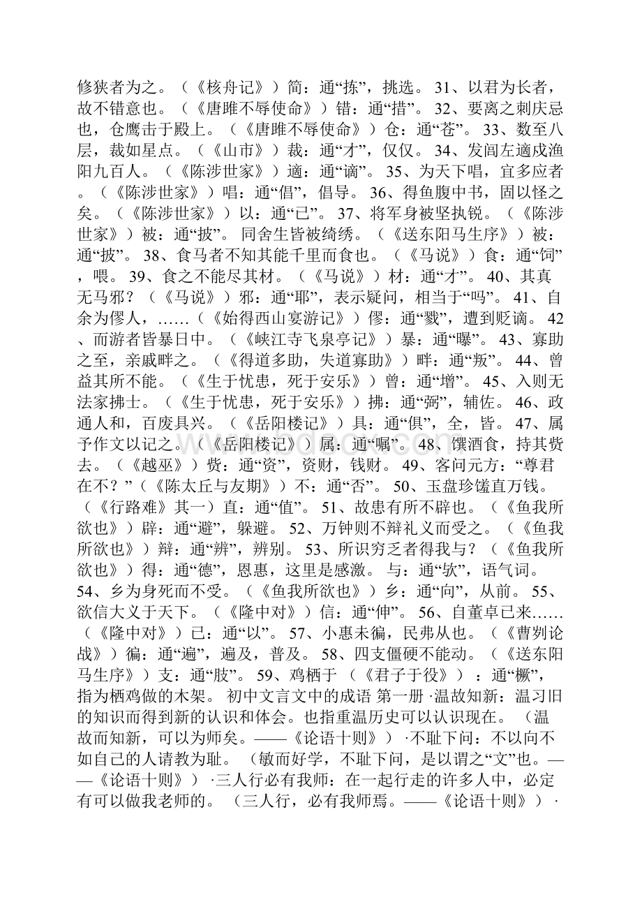 初中16册文言文知识点归纳Word文件下载.docx_第2页