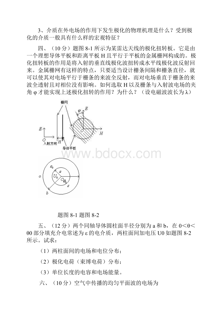 电磁场与电磁波自测题集8套.docx_第3页