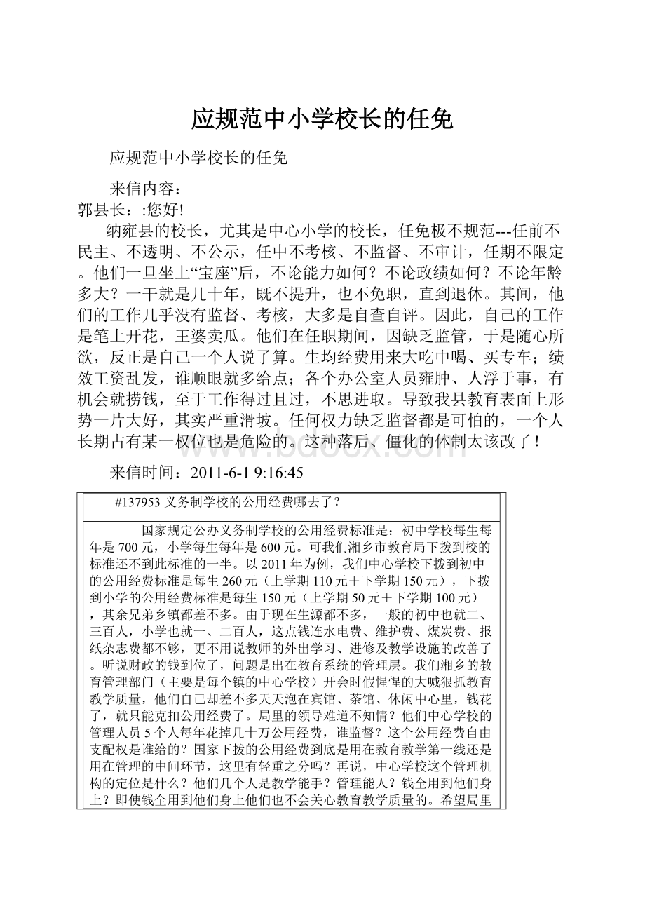 应规范中小学校长的任免Word格式文档下载.docx