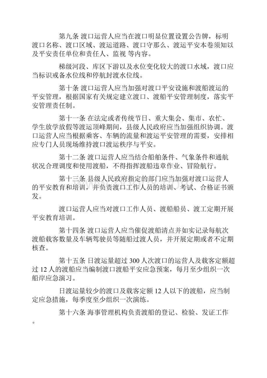 内河渡口渡船安全管理规定Word文档下载推荐.docx_第3页