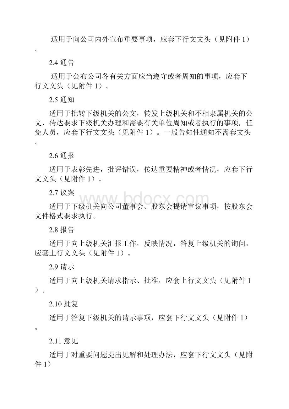 行政管理制度汇编建议Word文件下载.docx_第2页