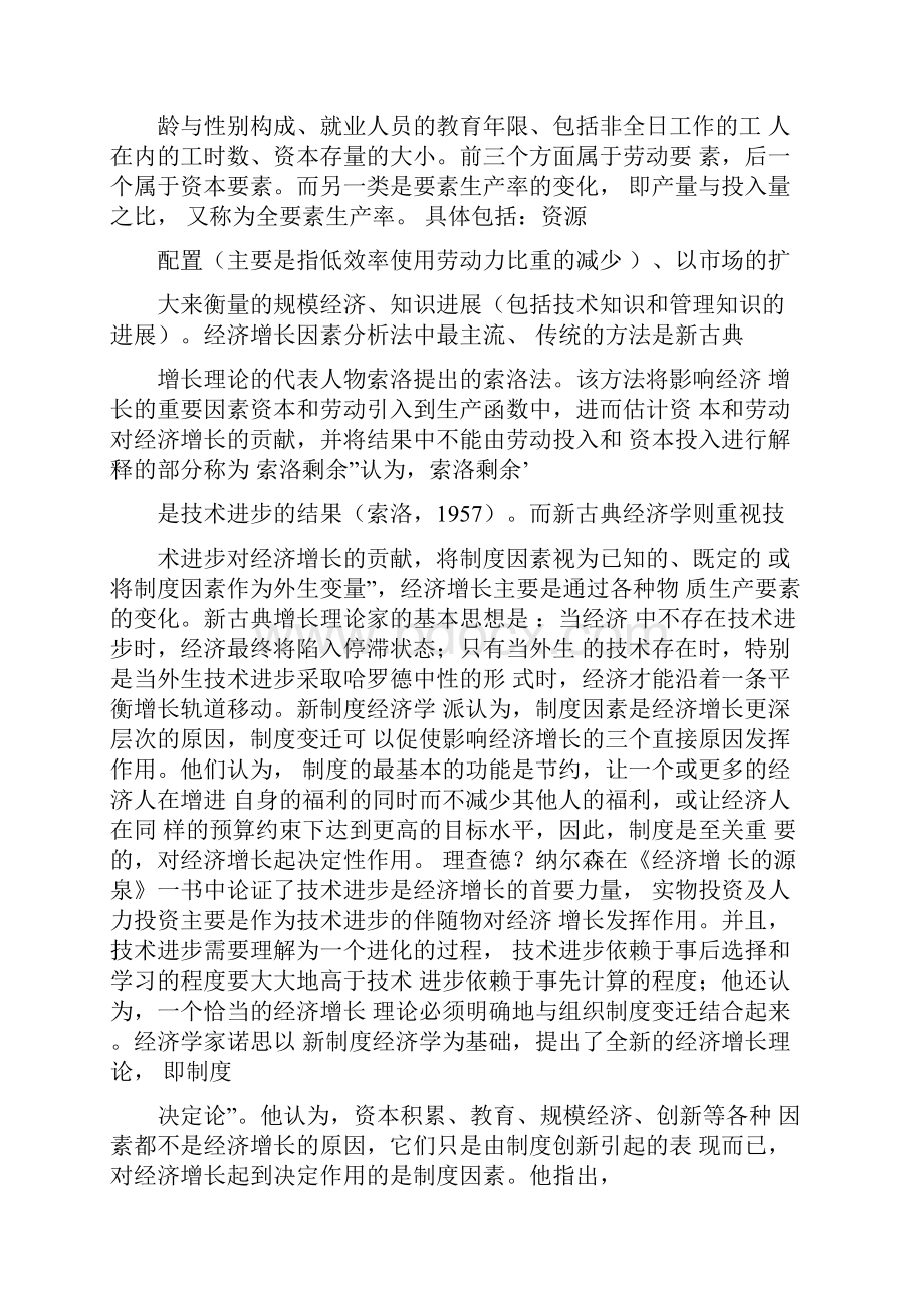 股份制在中国经济的价值.docx_第2页