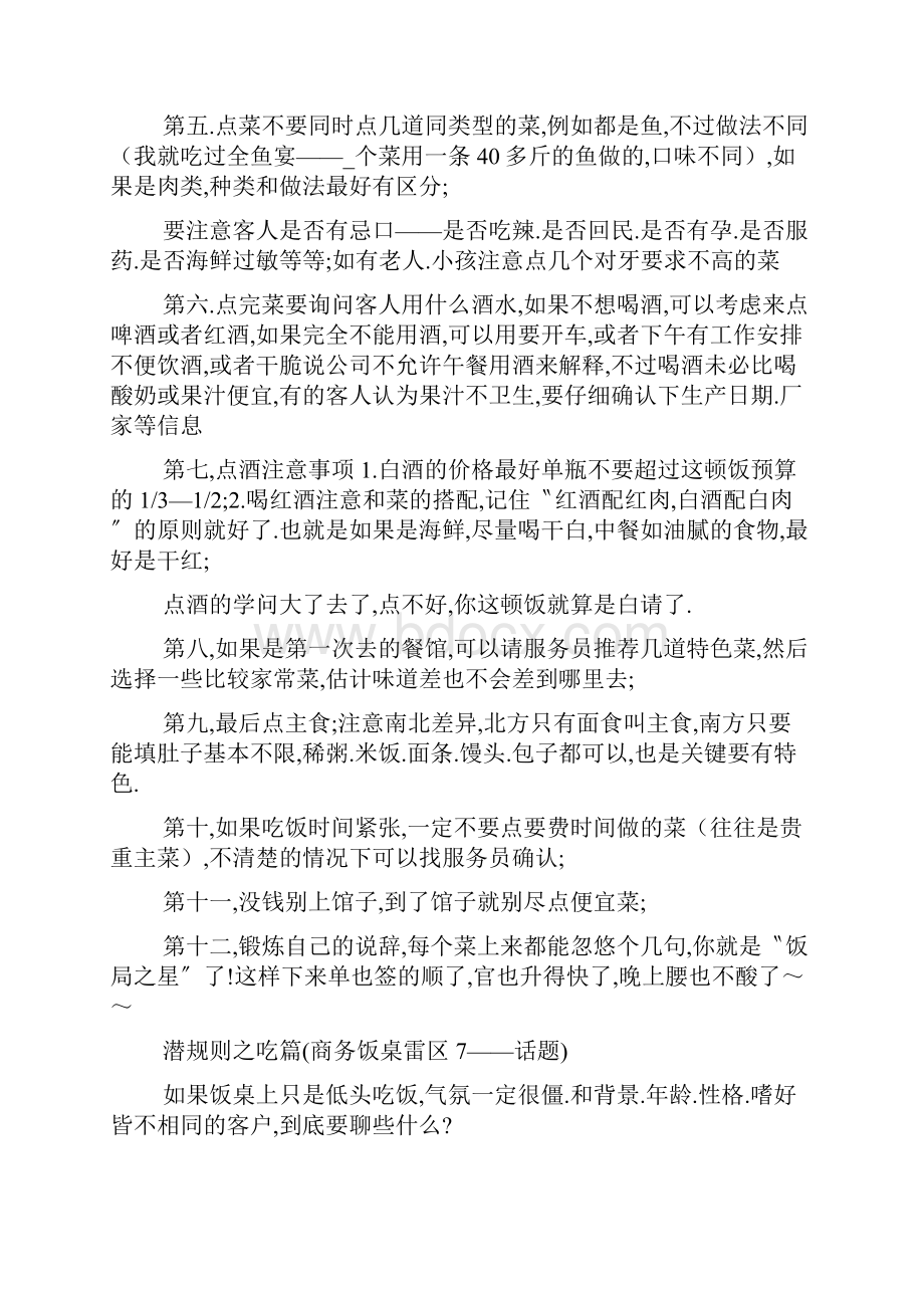 敬酒的学问Word文档格式.docx_第2页