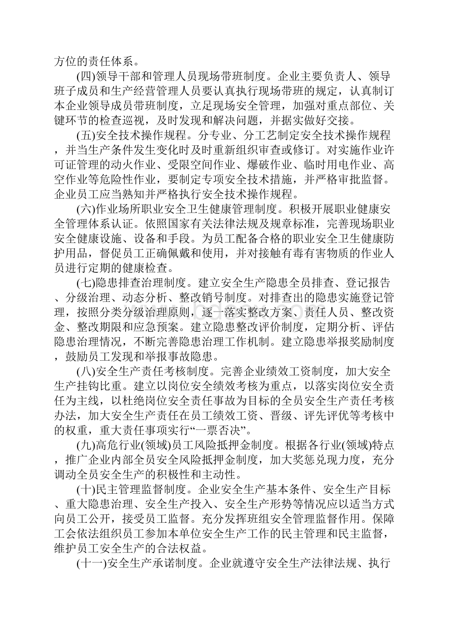 安全生产规范化建设严格落实企业安全生产主体责任的指导意见.docx_第3页