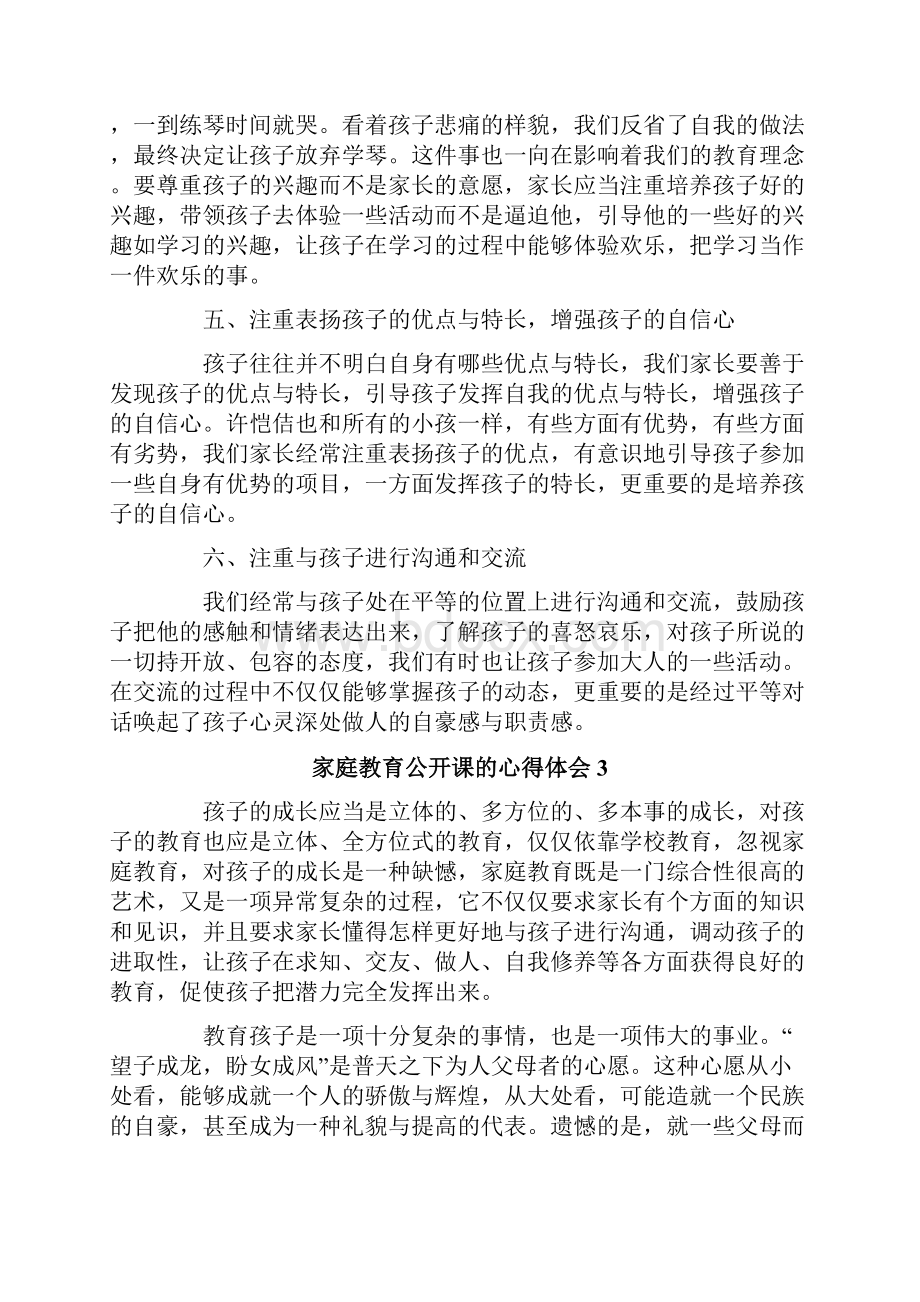 家庭教育公开课的心得体会范文精选6篇.docx_第3页