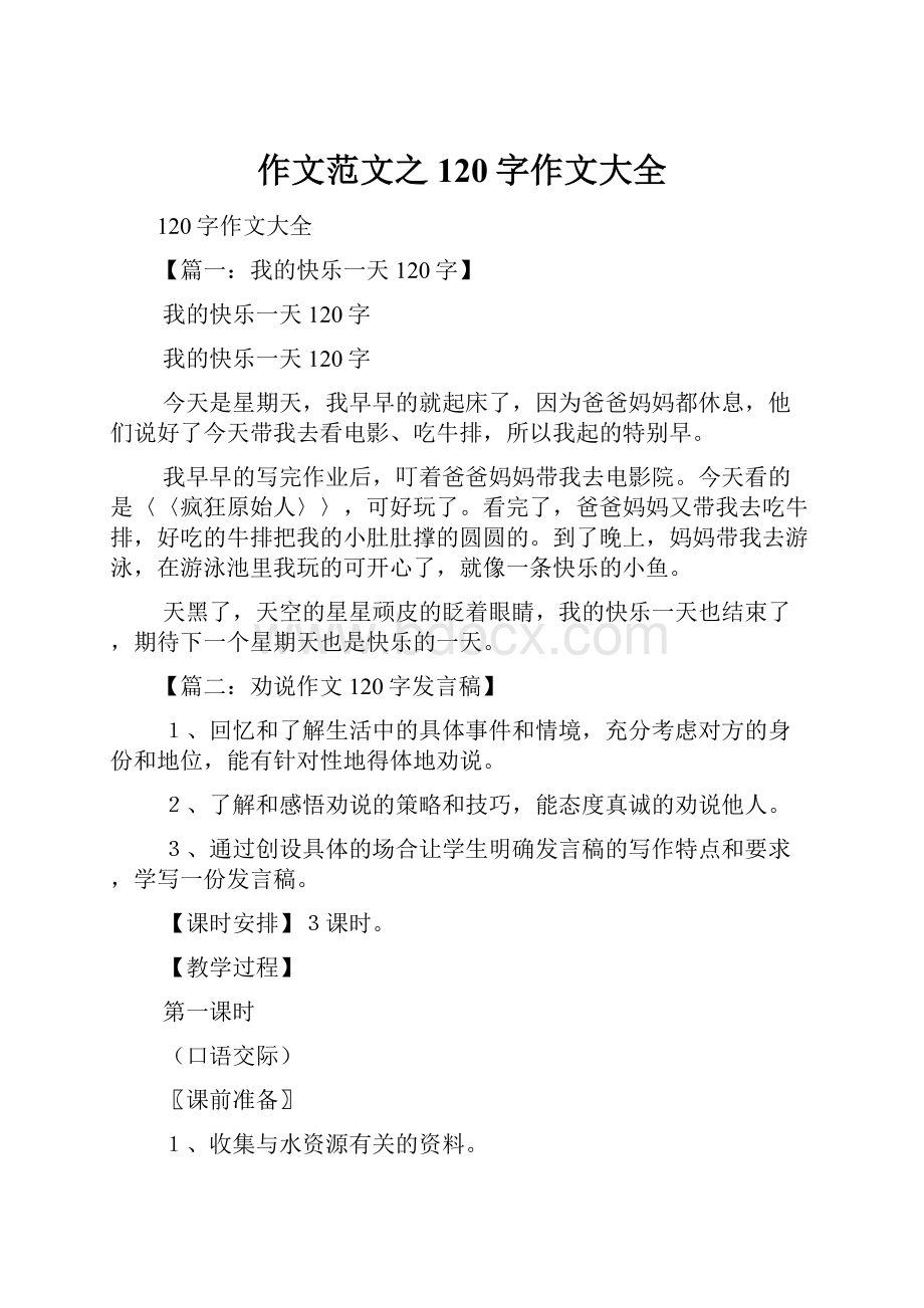 作文范文之120字作文大全Word文档下载推荐.docx