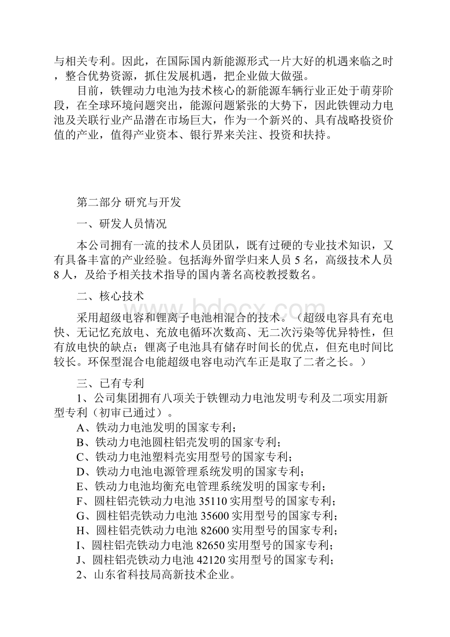 新能源汽车行业的商业计划书精品.docx_第2页